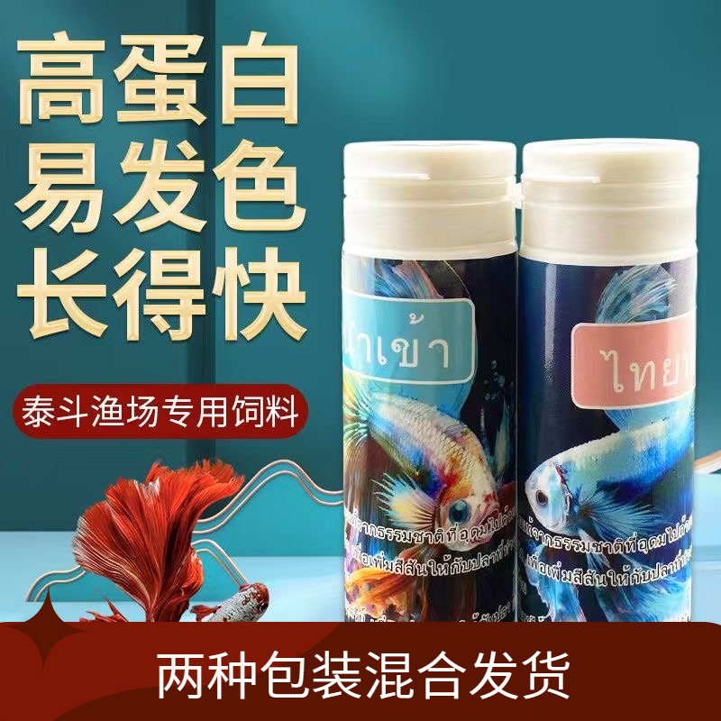 「超萌好物」斗鱼饲料增色高蛋白上浮小型观赏鱼粮金鱼普叉养宠装备