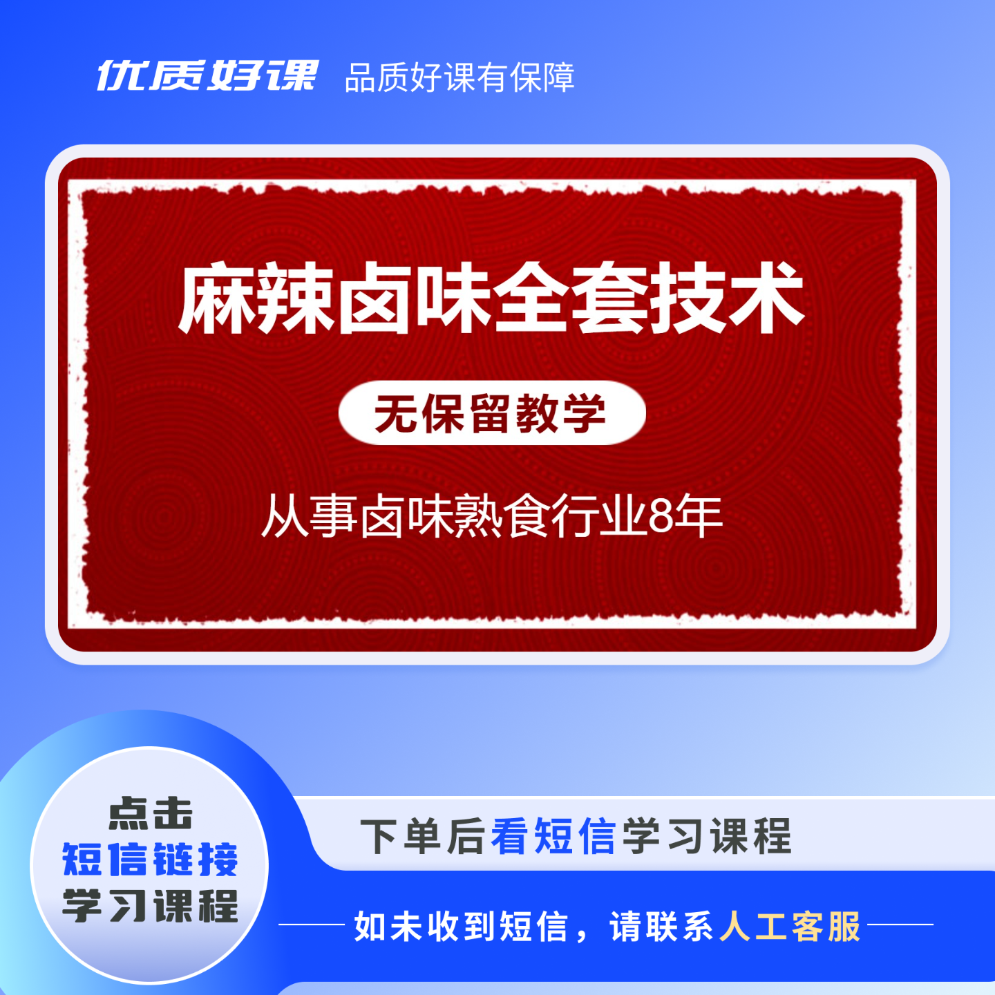 （安卓专拍）商用版-麻辣卤味全套技术