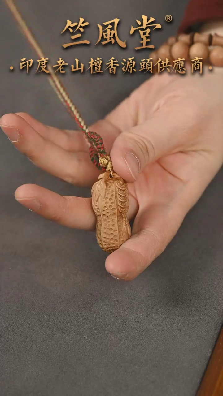 【闪购商品】檀香木其他迈索尔檀香好事花生雕件