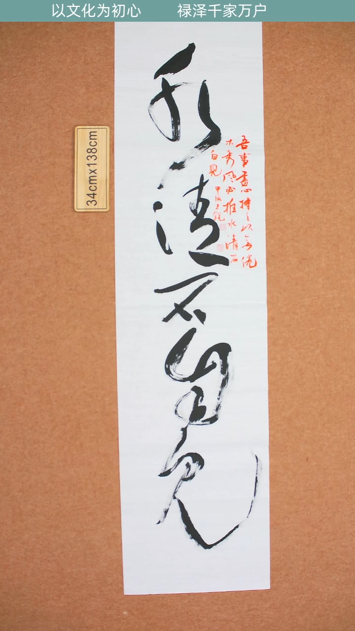 书法山东王锐老师水清石自见