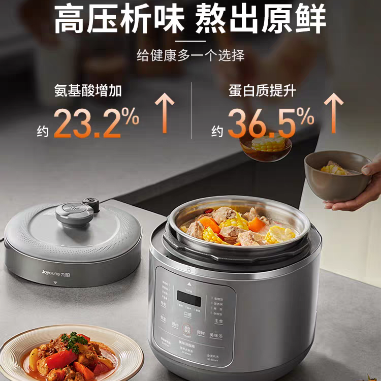 九阳压力锅Y50C39