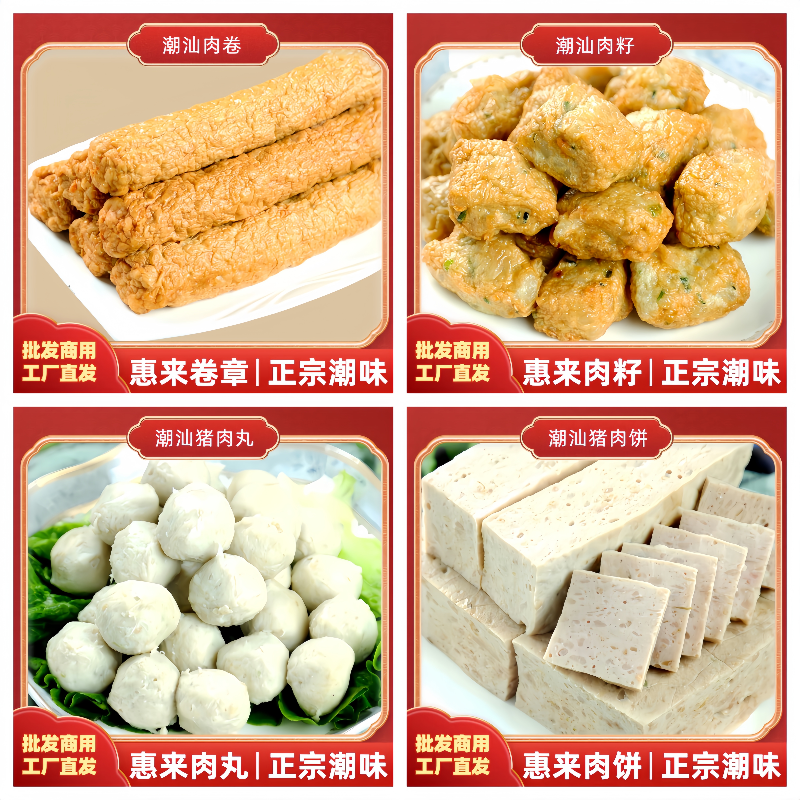 【年终大促】广东潮汕肉卷【猪肉卷】【猪肉丸】【猪肉饼】【肉籽】广章卷章