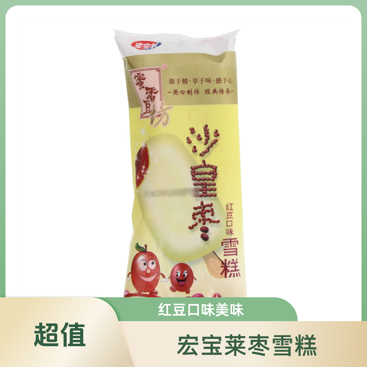 宏宝莱沙皇枣雪糕红豆口味 72g