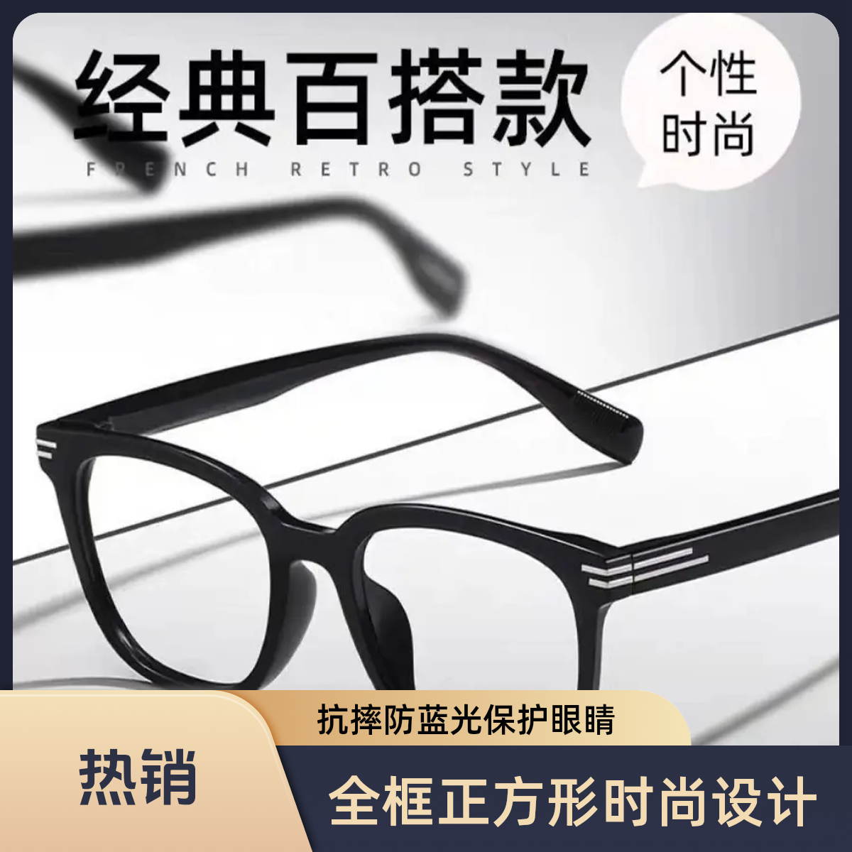 大牌平替网红TR镜框丹阳眼镜批发1.0时尚百搭黑色个性经典黑框