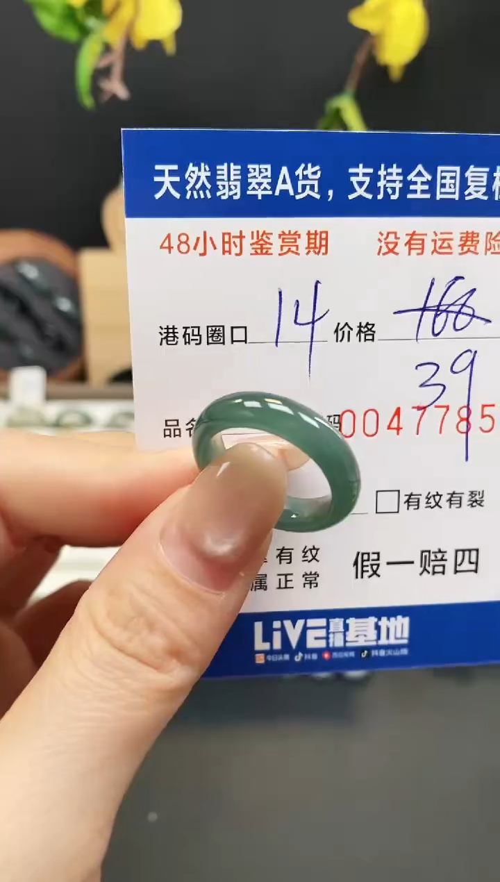 未镶嵌戒指翡翠7785