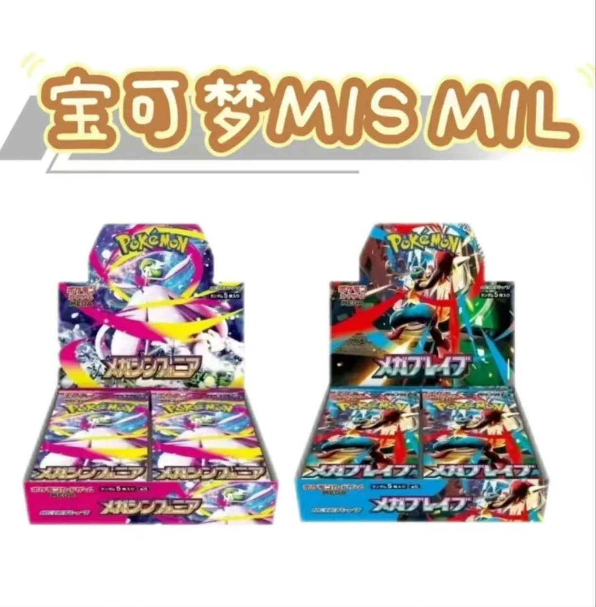 【哇宝大吃一口】无限火力 宝可梦M1L/M1S叠叠乐
