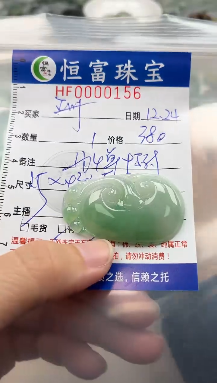 颈饰未镶嵌翡翠珊*翡翠挂件如意156