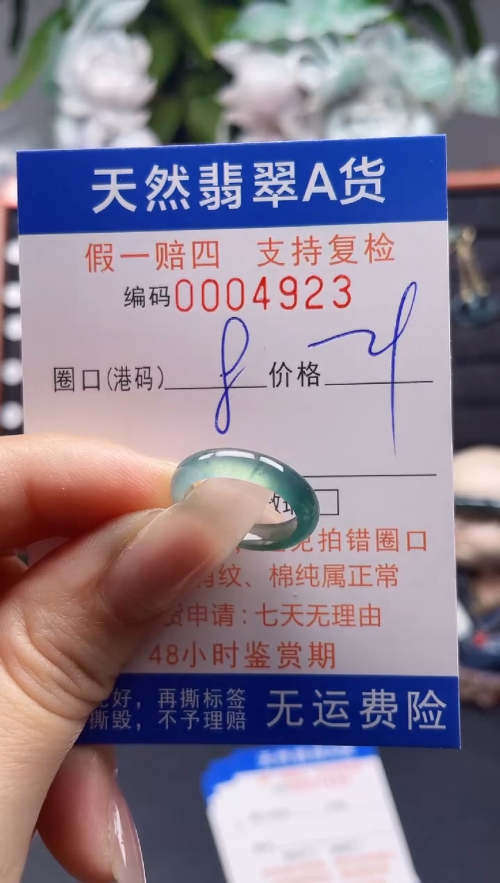 翡翠戒指未镶嵌8*4923