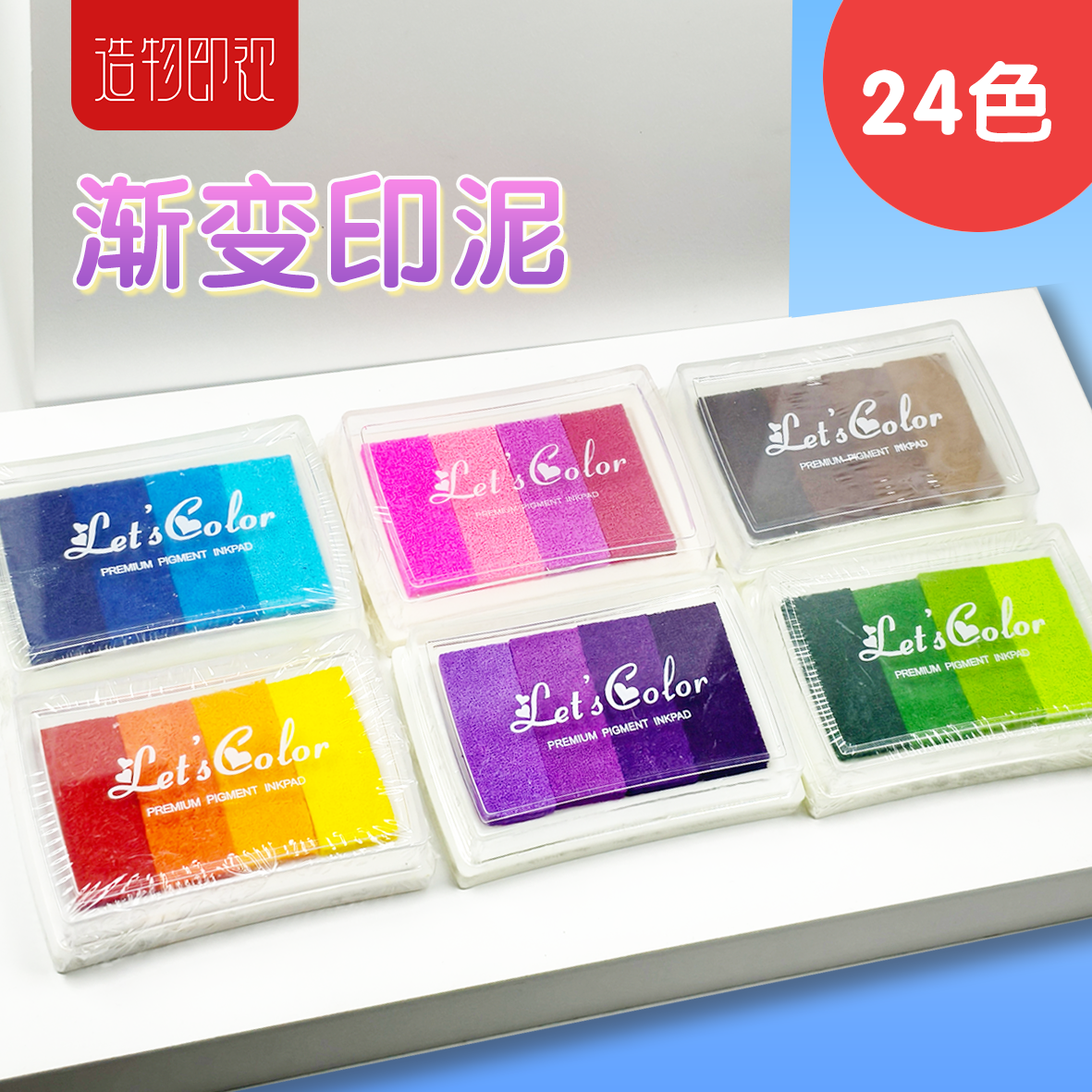 印泥超轻粘土渐变印泥手工diy套装6色色彩渐变工具