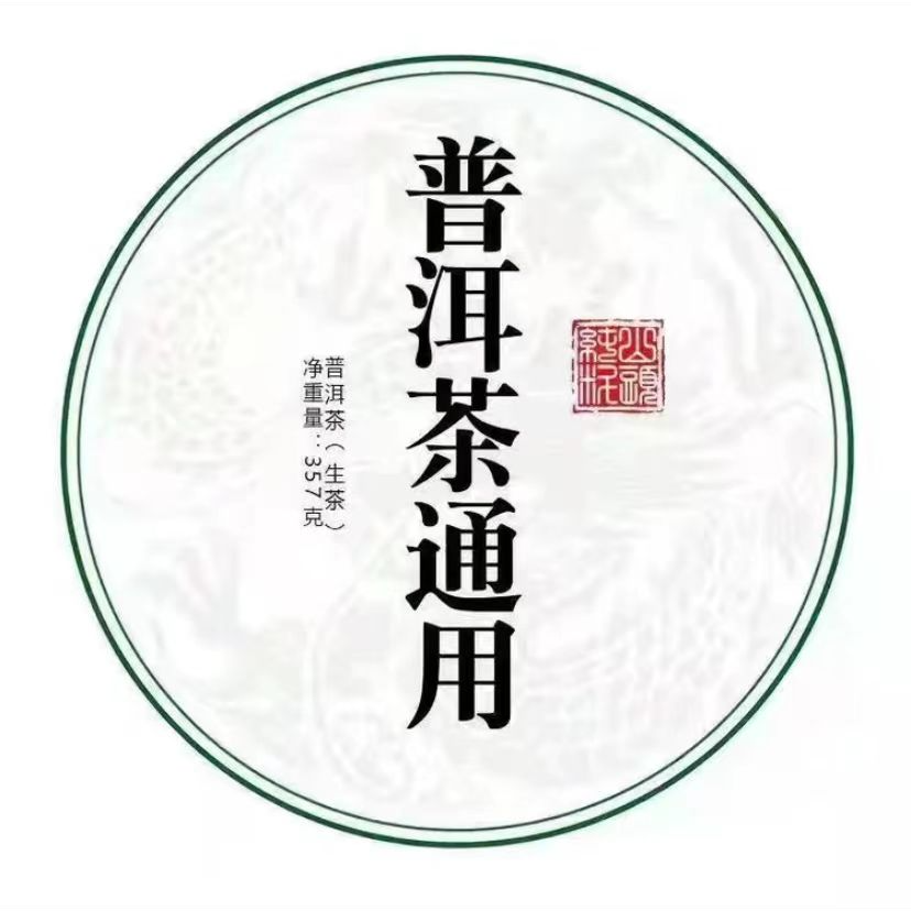 2000年 余正才易武古树饼  普洱茶 生茶
