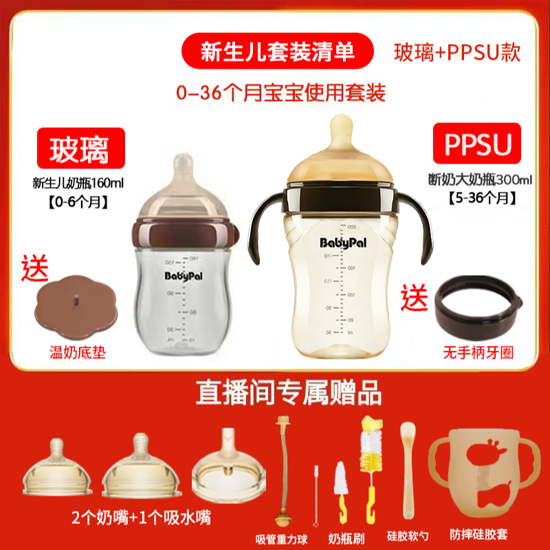 广口径防胀气奶瓶新生儿奶瓶婴儿宝宝0-36个月仿呛婴幼儿奶瓶套装