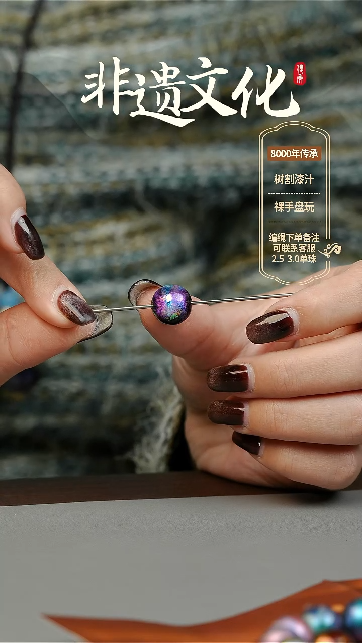 【闪购商品】大漆1.2单珠 非遗大漆珠