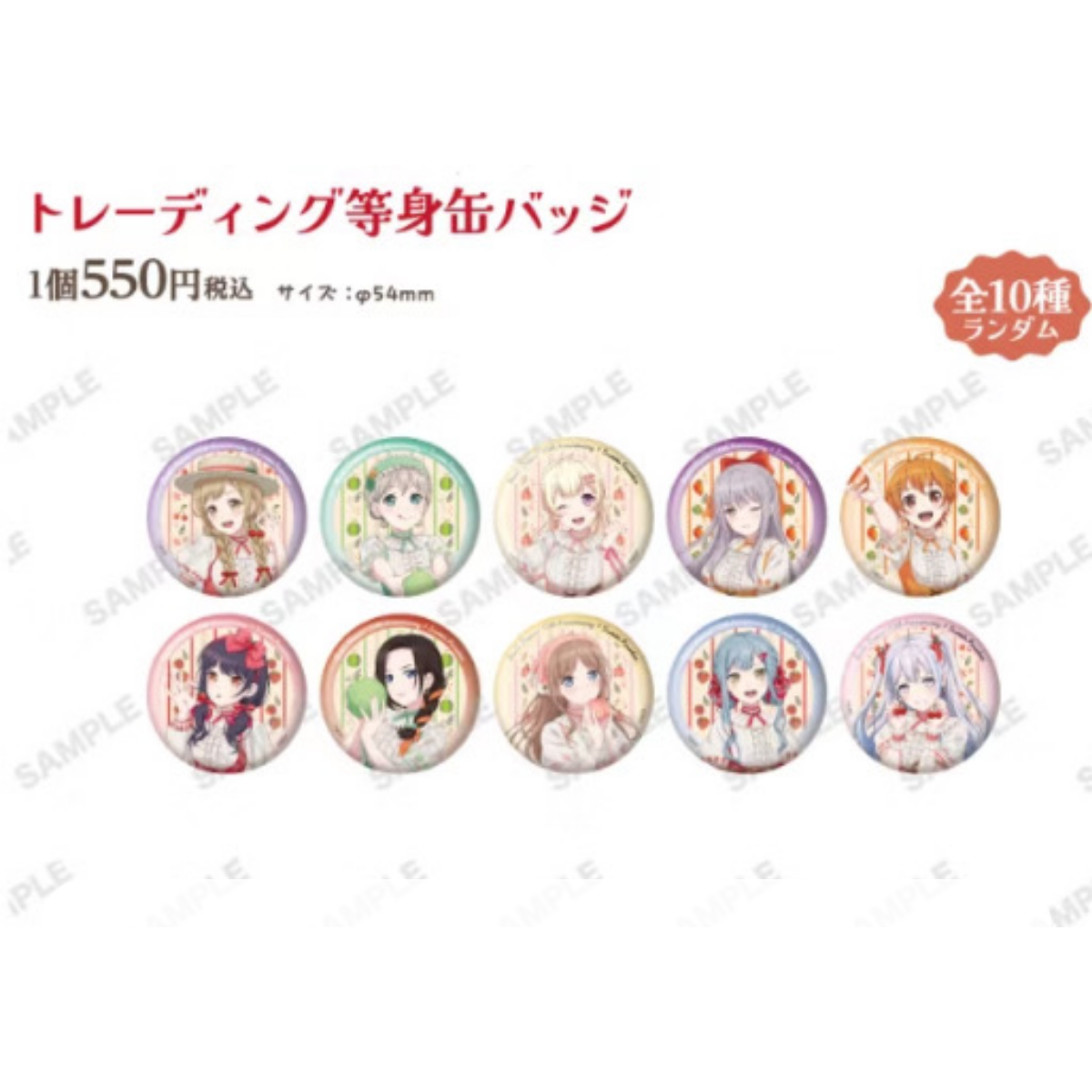 Band Dream甜品天堂联动-徽章-特典