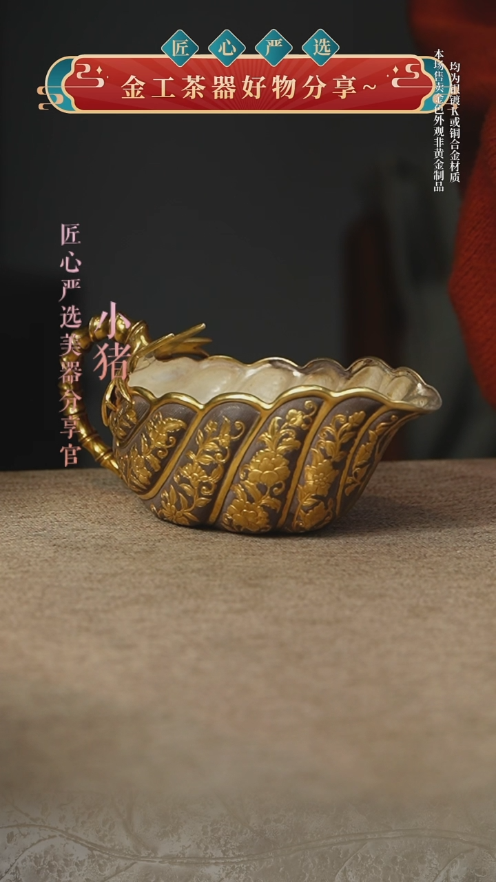 金枝玉叶公道杯          
