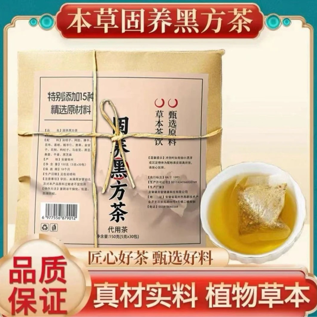 草本茶饮黑方茶真材实料精选十五味自然原材冲泡便携组合茶姜