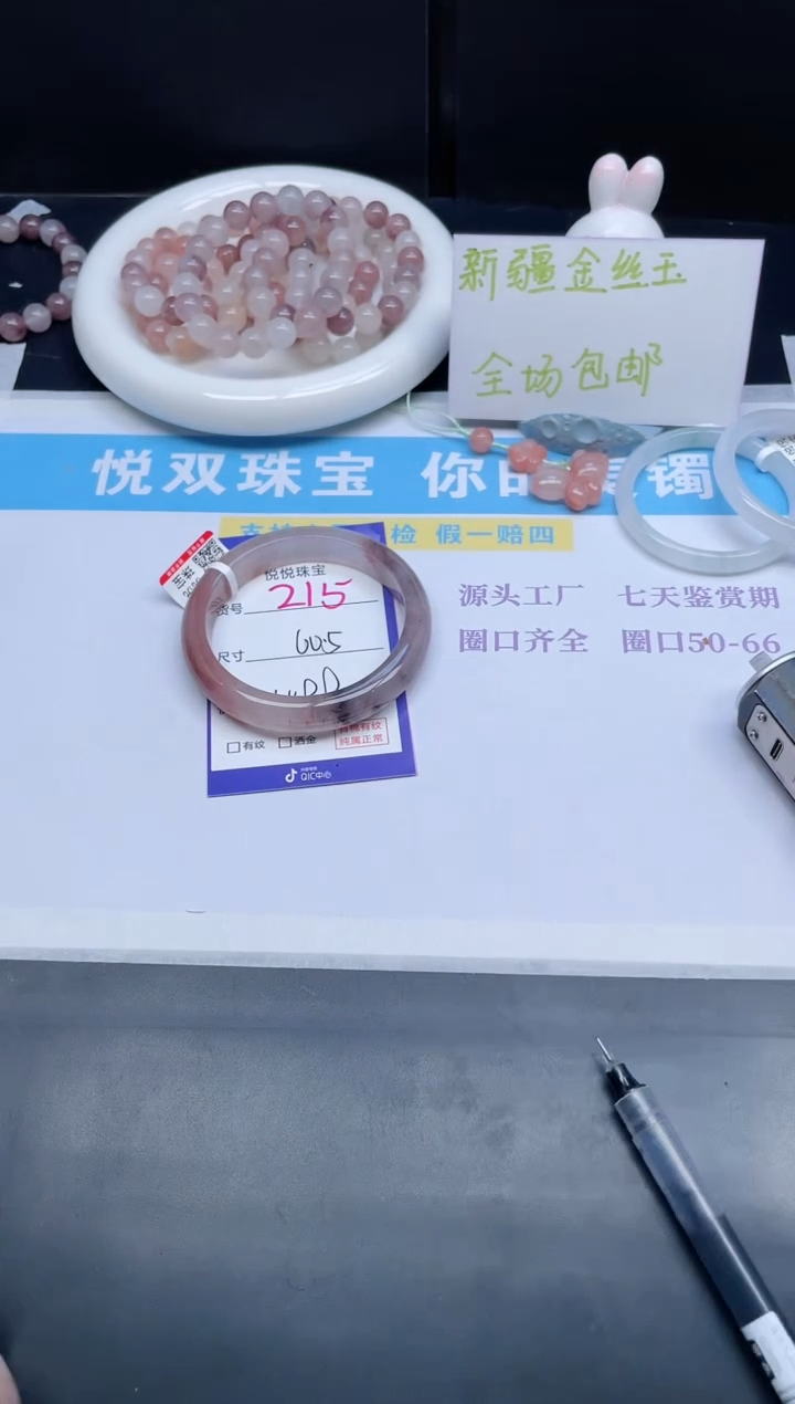 石英质玉手镯未镶嵌215-60.5