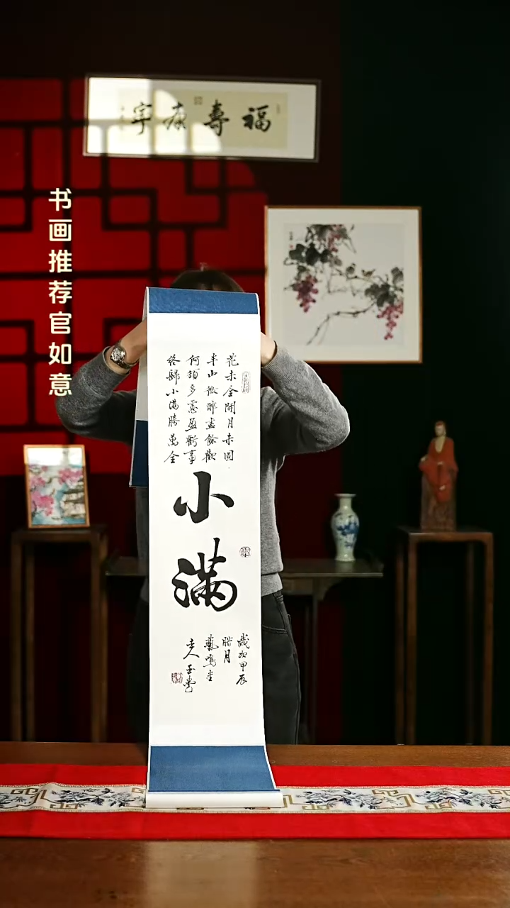 【闪购商品】书法书法卷轴 20*155小满