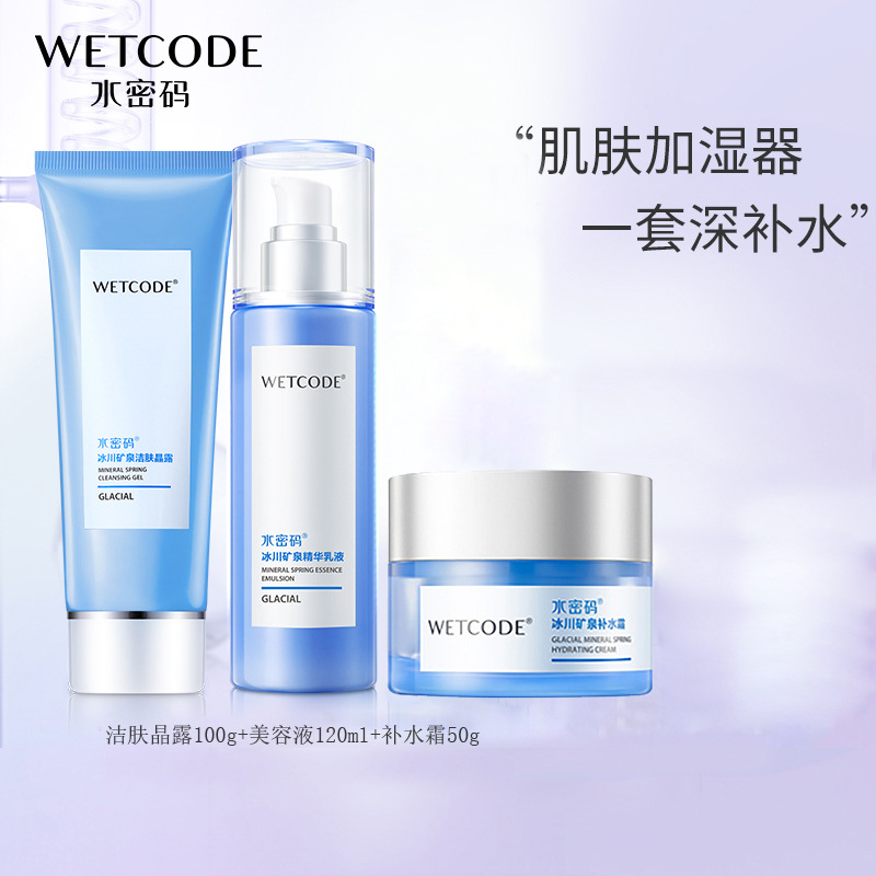 WETCODE/水密码深层补水礼盒270g