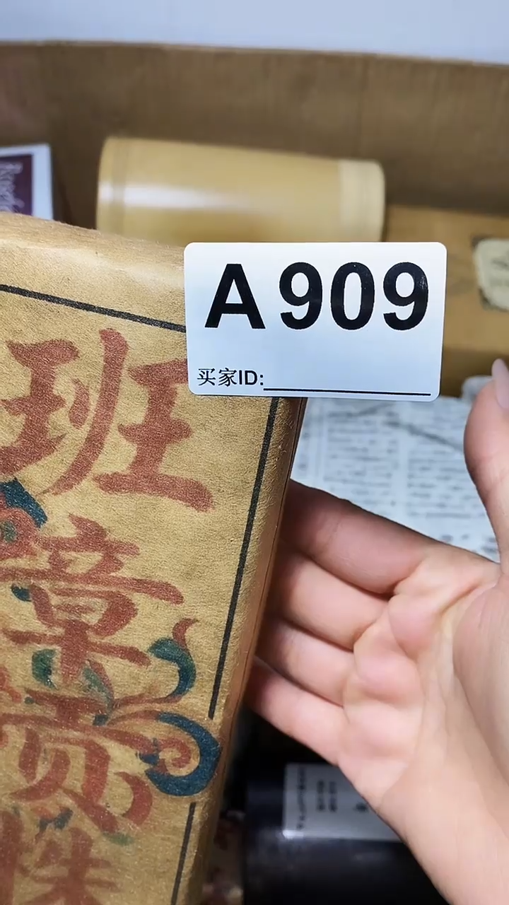 迎*松瓷片杂项杂项瓷片909