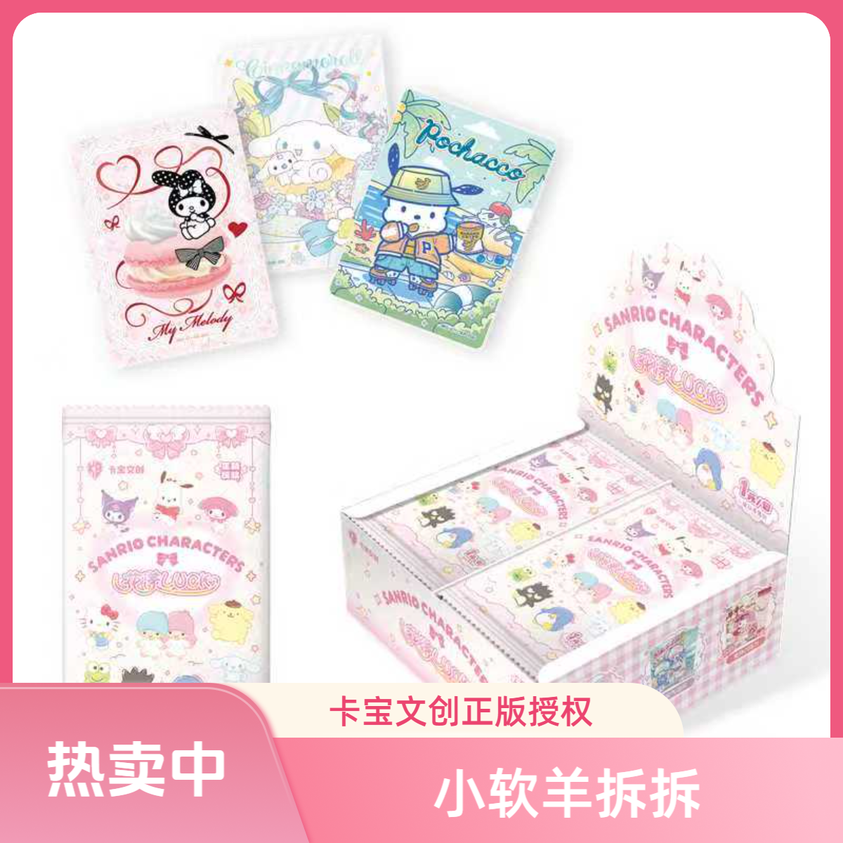 【宠粉尝鲜】卡宝 三丽鸥家族 拍立得 6弹 1 正版 拆卡卡牌盲盒E