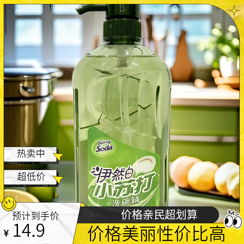 【达人专属】伊然白洗洁精不伤手冷水去重油洗洁精家庭装食品级去油