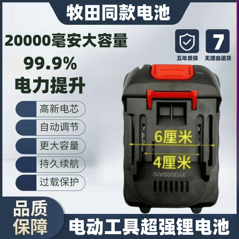 大容量锂电工具电池适用于洗车机电转电扳手等电动工具