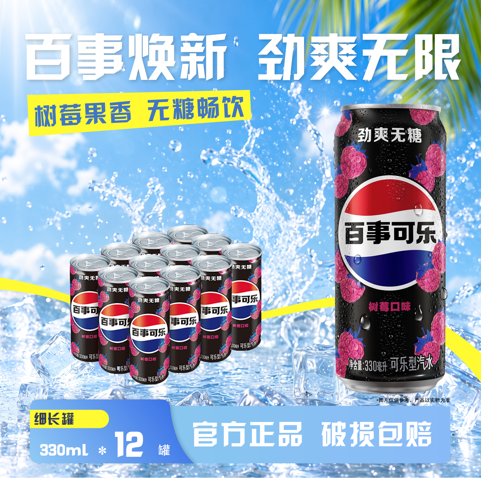 百事可乐细长罐330ml*12罐碳酸饮料夏天聚会必备清爽解腻