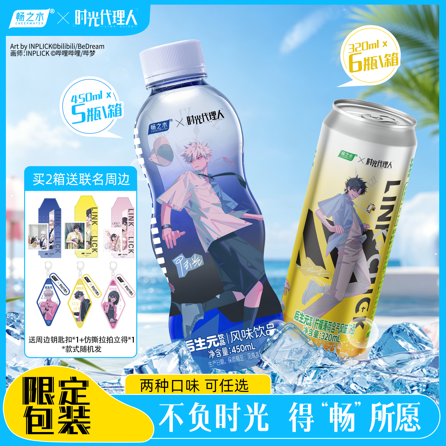 优乐多 【2箱装】时光代理人后生元Probio-Eco联名款饮品