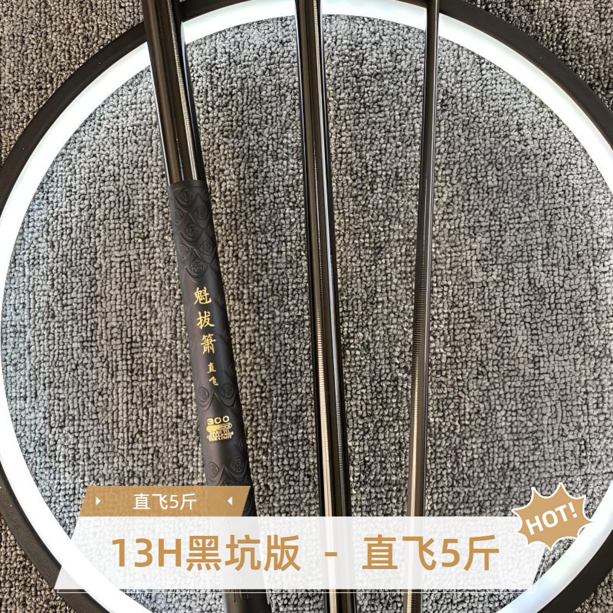 13H魁拔萧19调黑棍黑坑专用罗非竿黑坑竞技超硬鲤鱼竿硬飞鱼钓竿