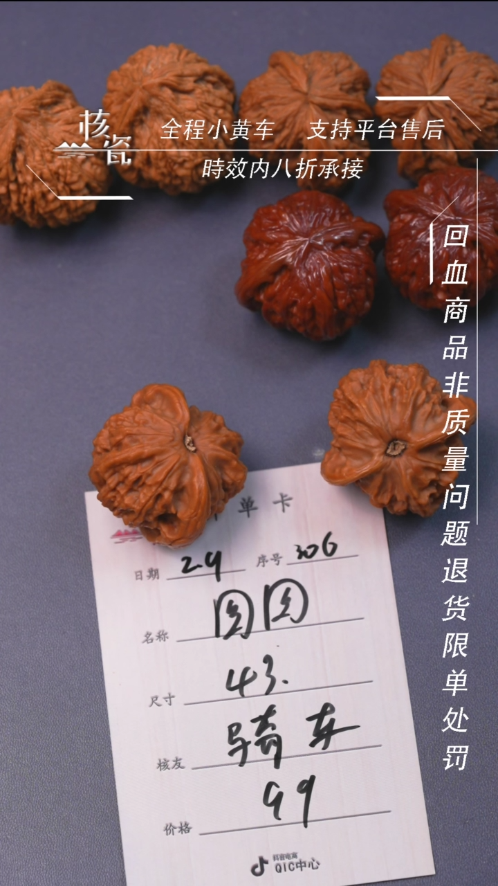 【闪购商品】文玩核桃把件图图306