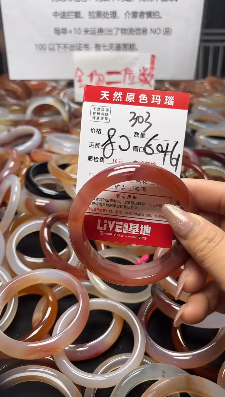 【闪购商品】玛瑙/玉髓手镯未镶嵌303