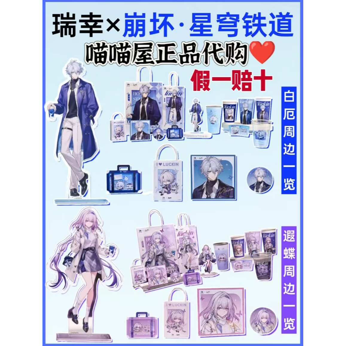 正品代购瑞幸崩坏星穹铁道联名冷变杯白厄遐蝶周边立牌吧唧摇摇乐