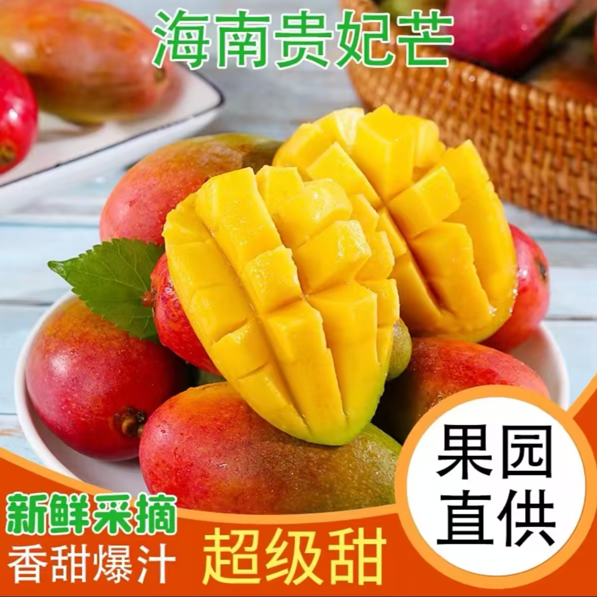 海南贵妃芒皮薄多汁香甜当季新鲜采摘芒果坏果包赔U
