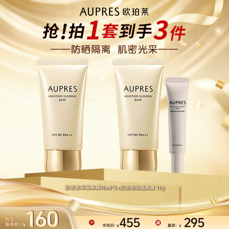 欧珀莱肌密光采隔离霜30ml妆前乳提亮遮瑕水润-dr