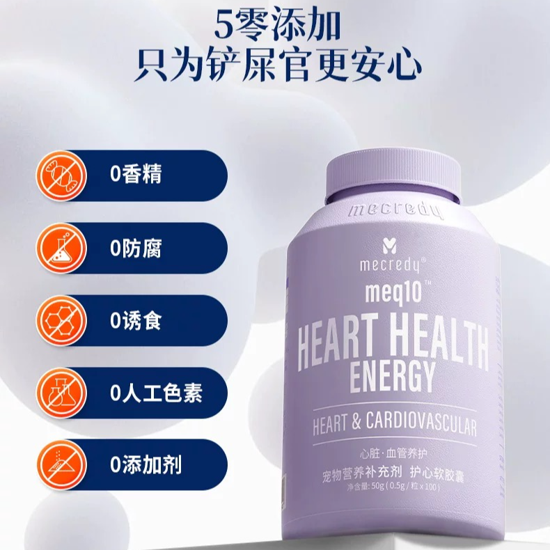 辅酶宠物狗狗保护心脏
