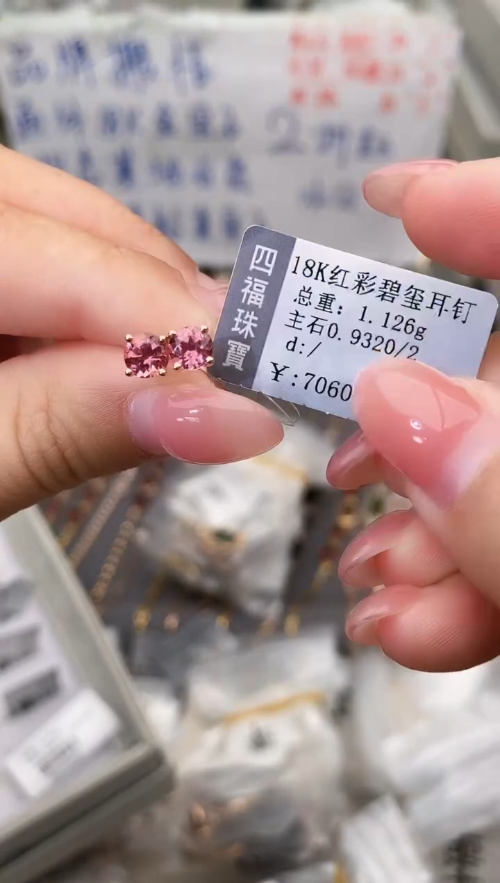18K金镶嵌耳饰碧玺--专柜--