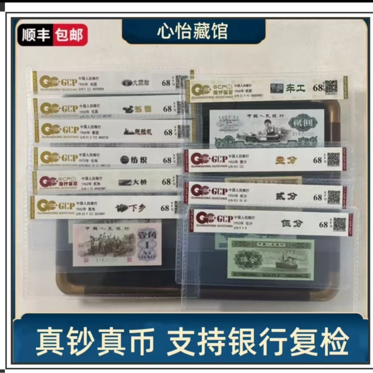 退市第三版人民币小三整套15枚68e封装评级鉴定