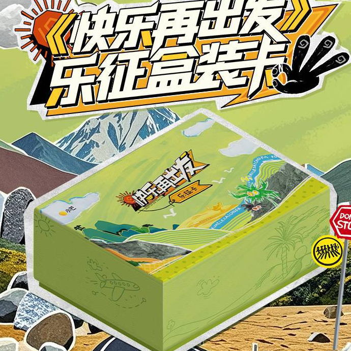 card.fun/集卡社【拆盒】【新人浮浮】快乐再出发乐征盒装卡牌