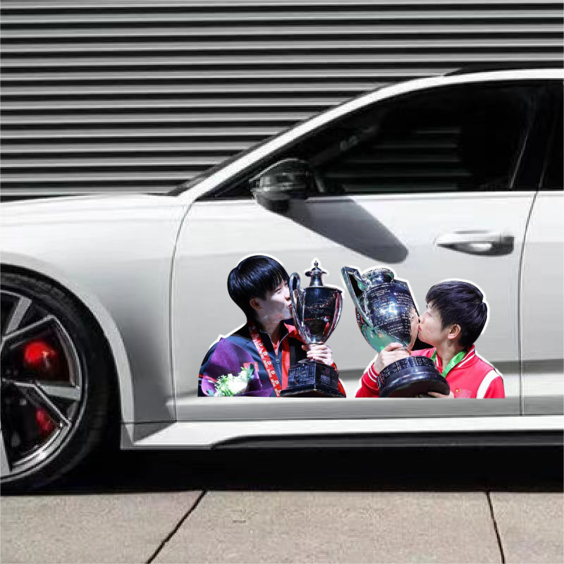 组合王楚汽车莎车贴纸贴纸车身贴纸防水孙颖三连冠钦车窗贴莎头