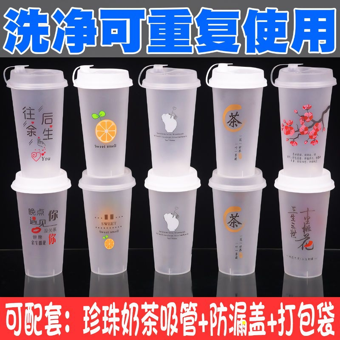 奶茶杯一次性冷热通用杯带盖摆摊柠檬茶酸梅汤打包杯90口pp磨砂杯 图片 1