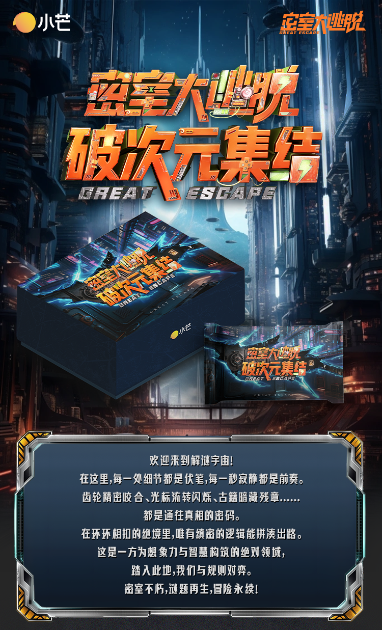 【桂香推推】小芒《密室大逃脱破次元》收藏卡