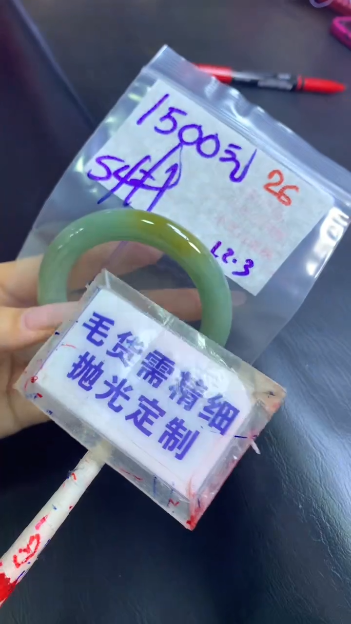 【闪购商品】定制翡翠未镶嵌毛货需精细抛光26+手镯54+1500元
