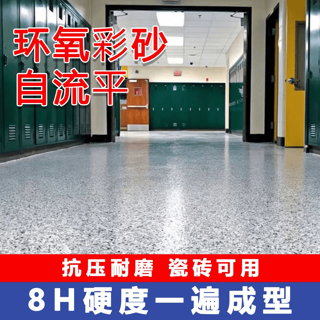 环氧彩砂自流平地坪漆仿大理石水泥地面瓷砖防滑耐磨家用树脂漆
