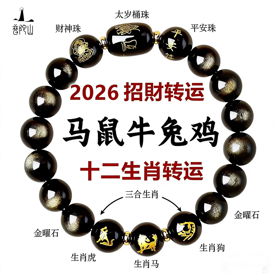 普陀山天然金黑曜石手串男士黑曜石守护男女款礼物情侣桶珠手链