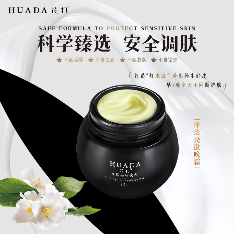Y亮姐 纽锐 净透亮肤晚霜水润保湿紧致肌肤抗皱
