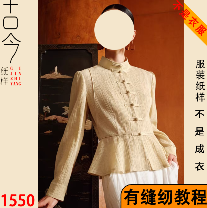 1550-对襟盘扣精干中式小上衣纸样
