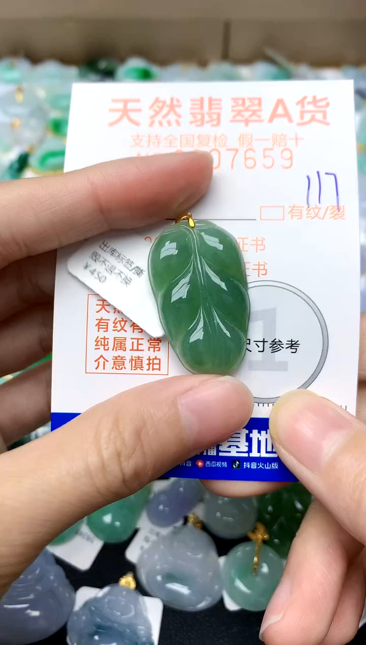【闪购商品】翡翠颈饰18K金镶嵌117天然A货翡翠