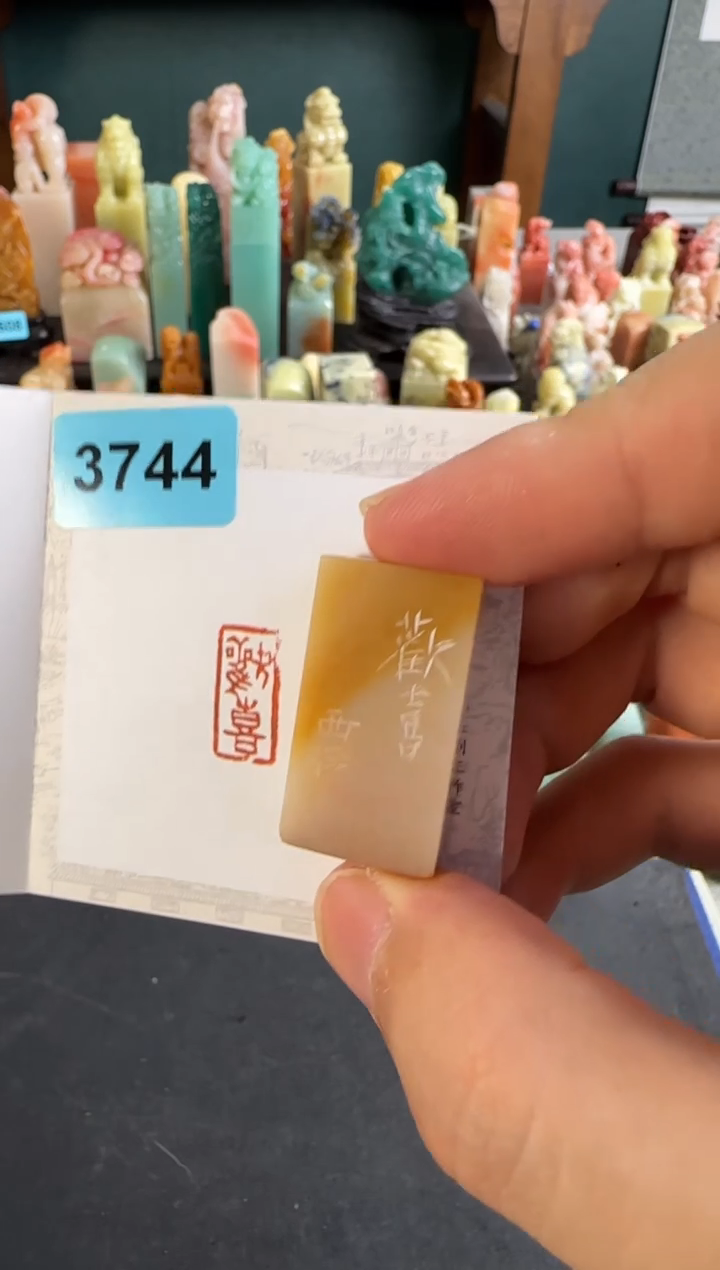 拓片用纸印石编号编号3744