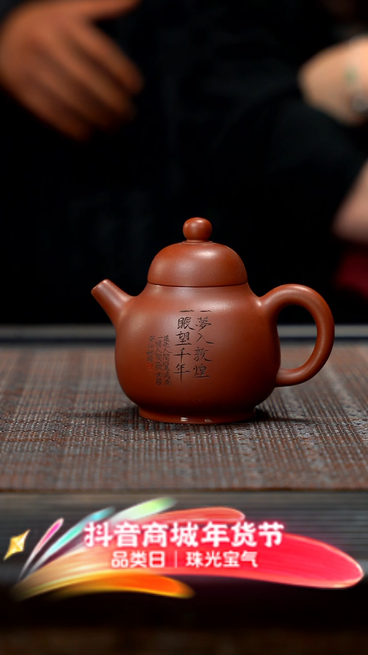 【闪购商品】紫砂茶壶八即是美QMJ鼎盛/敦煌吉祥天