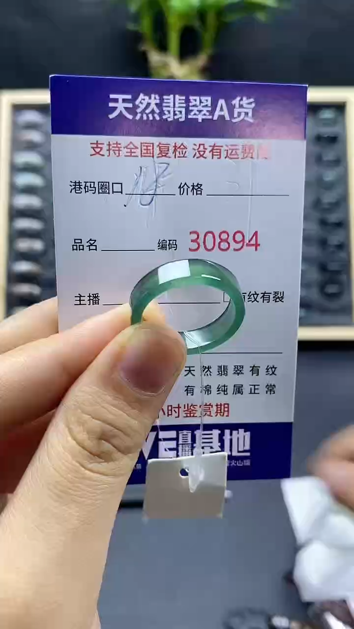 翡翠戒指未镶嵌天然A货翡翠0894